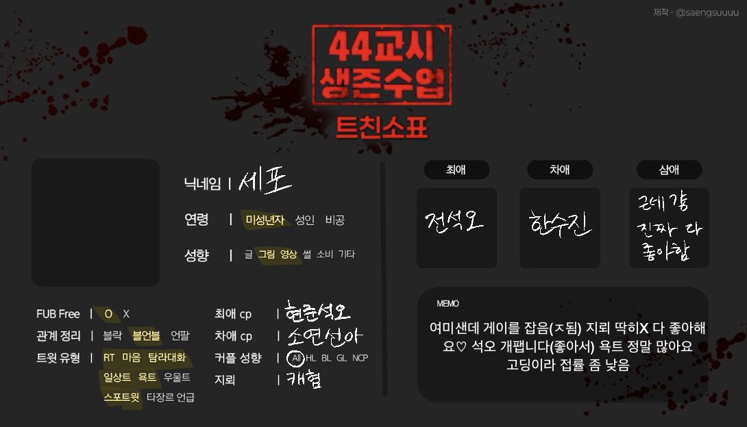 cell101_0's tweet photo. #44교시생존수업_트친소 #사생수_트친소 #44교시생존수업 
같이 석오 패실 분 구하려고 열어요 올캐러고 특히 D조 좋아합니다 ㅎㅎ 트친해요~ 흔적 남겨주심 찾아가겟습니다 https://t.co/kI8OlbhSoA