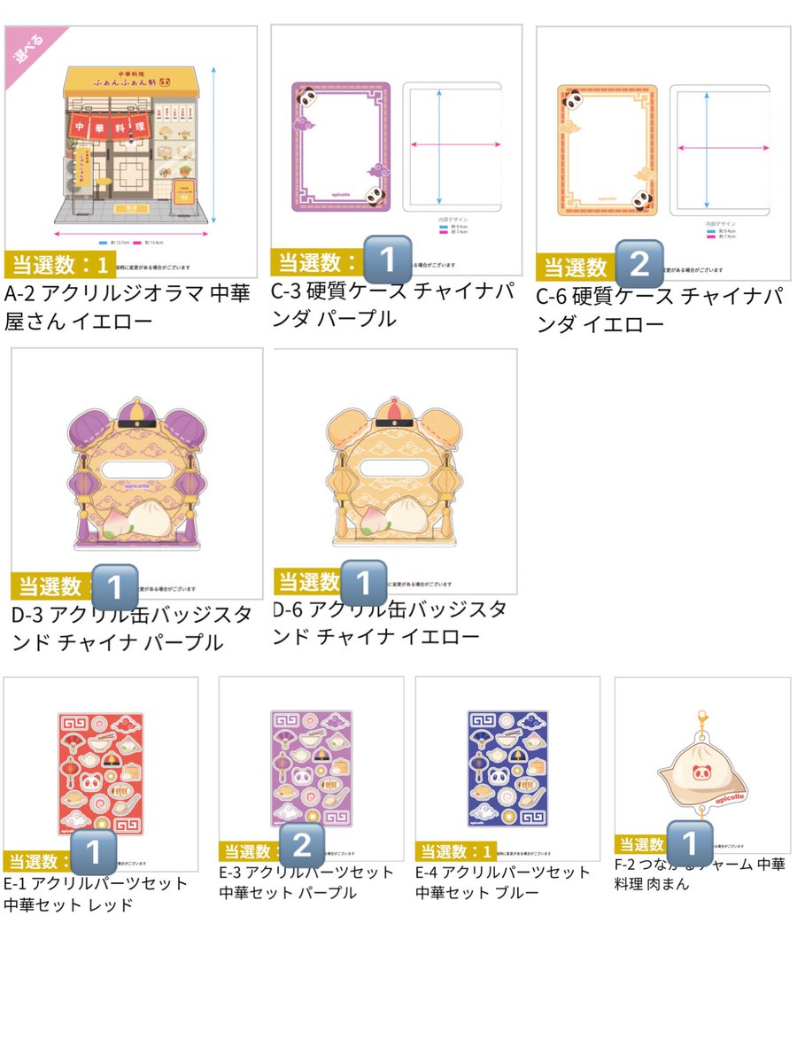 siki_t4869's tweet photo. 【交換/譲渡】フクヤ 福くじ 中華屋さん アクリルフレーム

譲：A賞、C賞パープル、イエロー
D賞パープル、イエロー
E賞レッド、パープル、ブルー
F賞肉まん
異種2.3枚目

求：B賞桃まん>肉まん、C賞ブルー
D賞ピンク、F賞桃まん、定価＋送料

✧A賞↔︎B賞
✧B賞にはC・D・E賞より当方3：1可能
✧A賞は色変更可
✧E↔︎F可
✧連絡先交換は手元に届いてからになります
✧異種はB賞との交換のみ(全て1：1)

よろしくお願いいたします。