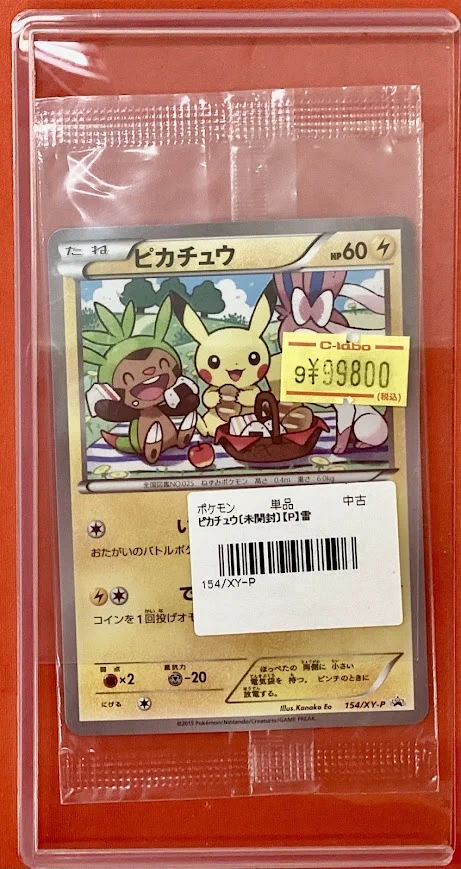 ピカチュウ お弁当　154/xy-p psa9 カードラボ オタロード本店@新規スタッフ募集中♪ on X: 
