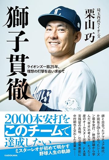 shosengnd's tweet photo. [BF/スポーツ⚾]        

☆9/29(火)サイン本販売のお知らせ☆  

『獅子貫徹 
ライオンズ一筋25年、理想の打撃を追い求めて』  
1,980円(税込)  

栗山巧さんサイン本を 
店頭とオンラインにて  
【9/29(火)】11時開店より 販売いたします！！  

※お電話でのお問い合わせはご遠慮くださいませ  
※ご予約不可  
※お一人様1冊のみ
※お取り置きは【9/29(火)13時から】 
書泉HPお問い合わせフォームからのみ受け付け 
【商品名・お客様氏名・電話番号】ご明記ください
期限は受付日から1週間になります