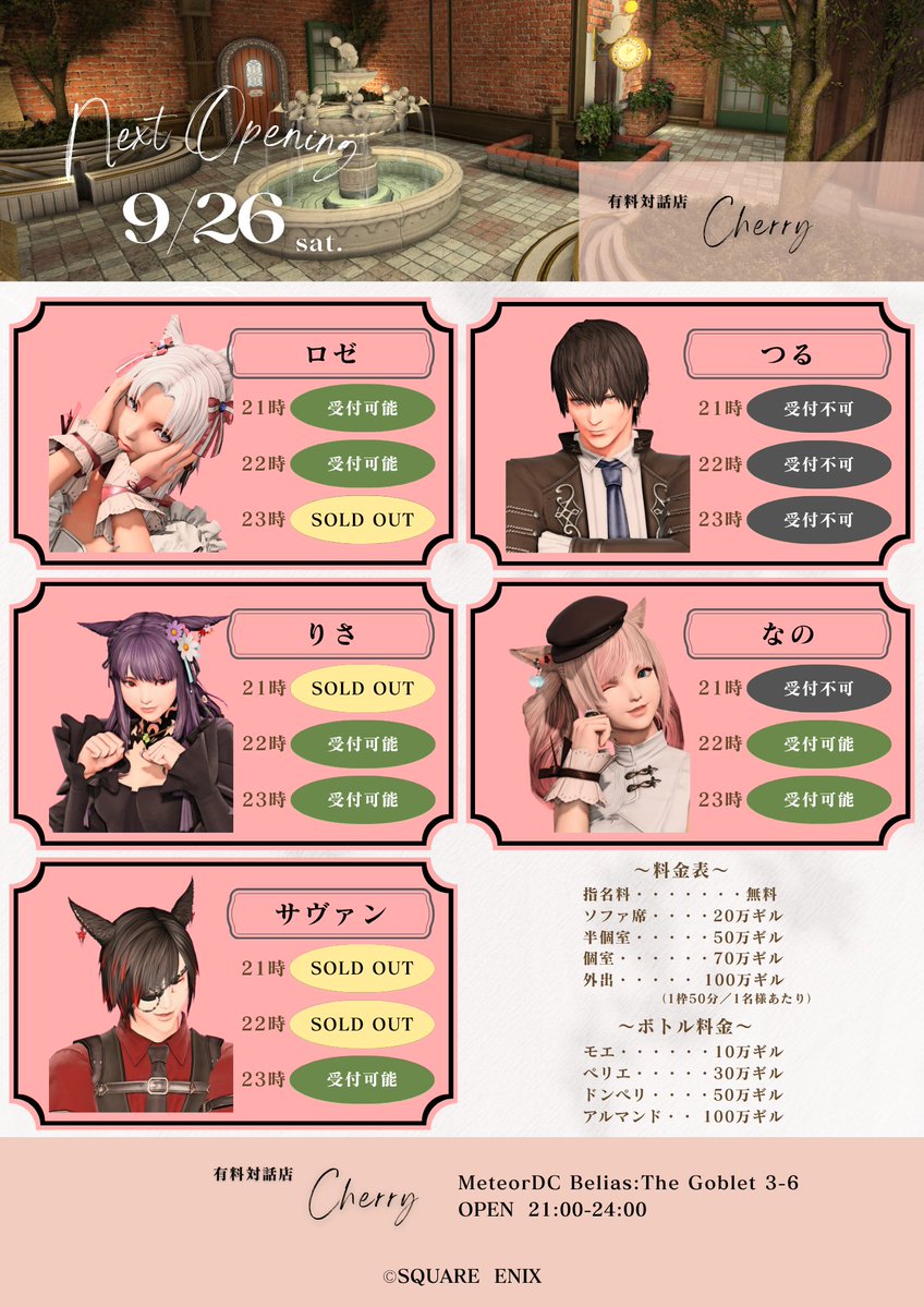 Cherry_FF14_RP's tweet photo. 本日21時から営業開始！
このポストにて先着予約受付終了です

20時頃から当日受付を開始します
ご予約済みの方も確認のため受付が必要ですので、余裕をもってお越し下さい

✶出勤Cast✶
❤ロゼ
❤りさ
❤なの
♠サヴァン

#Cherry_FF14_RP https://t.co/Dhx6QuzMyJ