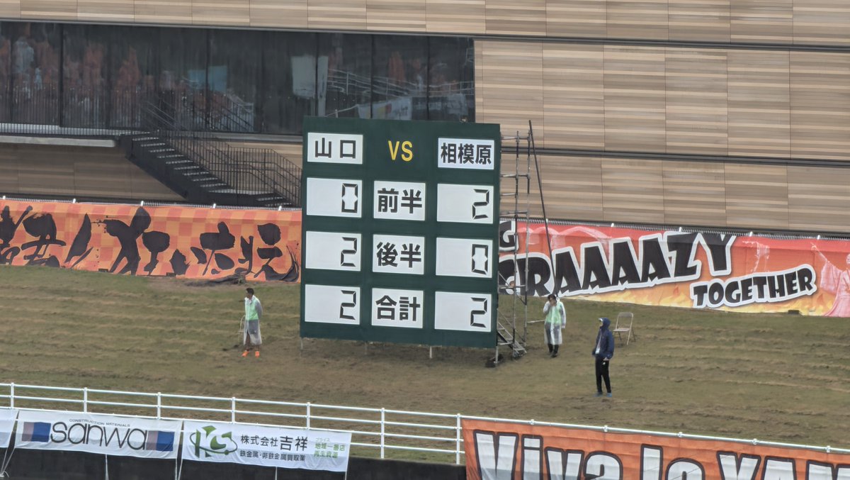 AHO_SUPPORTER's tweet photo. #レノファ山口FC 🦁
年に一度の下関開催ホームゲーム
HOME相模原戦から
無事帰宅しましたー\( 'ω')/

次のサッカー現地観戦は
10/3(土)
ギラヴァンツ北九州
26/27ギラフェス🌻
HOME高知ユナイテッドSC戦を
予定～～～‼️

秋の花火を観るぞー\( 'ω')/ https://t.co/ItKpk0X3AK