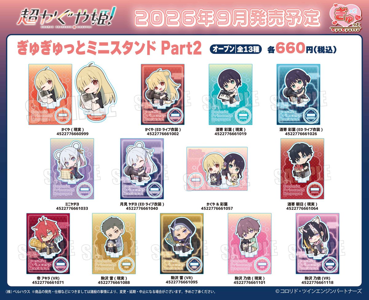 KaguyaHimegoods's tweet photo. 『超かぐや姫！』新規描き起こし"ぎゅぎゅっと"シリーズ第2弾がアニメイト店舗などに順次入荷中！

https://t.co/X9omNuGQiM https://t.co/6udlFT5W5E