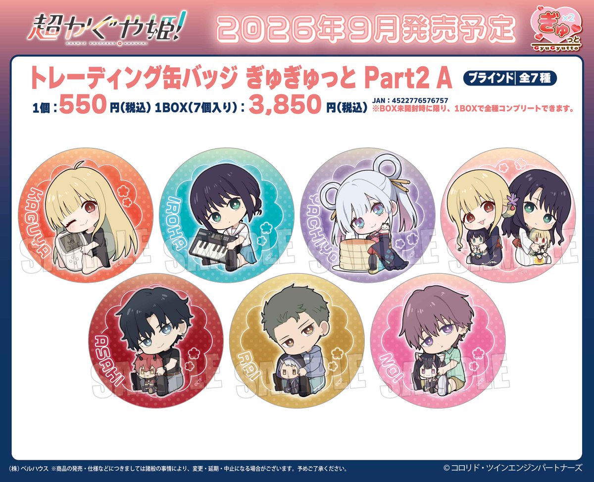 KaguyaHimegoods's tweet photo. 『超かぐや姫！』新規描き起こし"ぎゅぎゅっと"シリーズ第2弾がアニメイト店舗などに順次入荷中！

https://t.co/X9omNuGQiM https://t.co/6udlFT5W5E