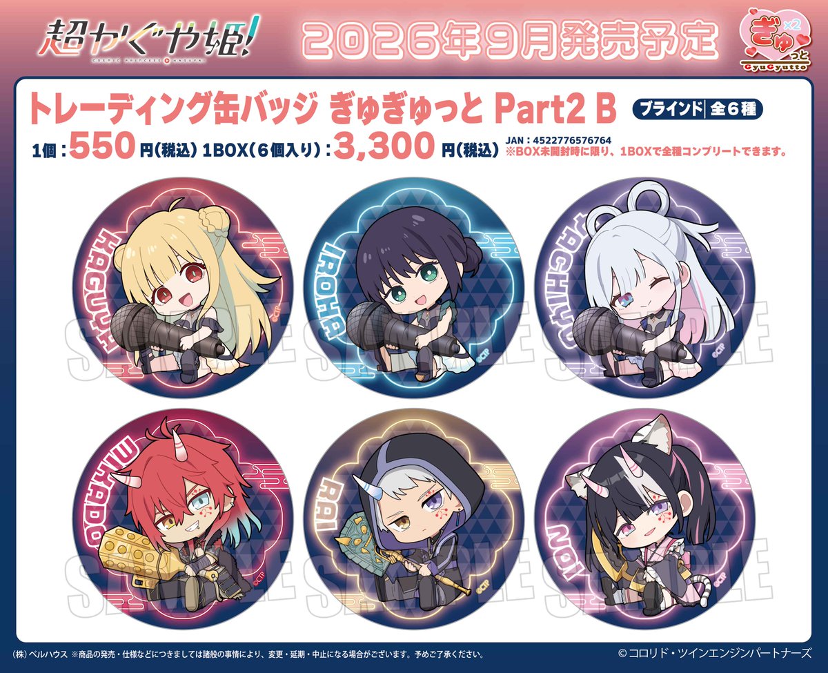 KaguyaHimegoods's tweet photo. 『超かぐや姫！』新規描き起こし"ぎゅぎゅっと"シリーズ第2弾がアニメイト店舗などに順次入荷中！

https://t.co/X9omNuGQiM https://t.co/6udlFT5W5E
