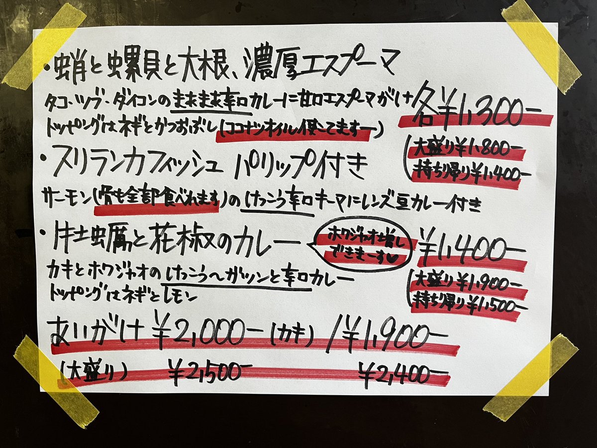 ruibare's tweet photo. 本日も有難うございます┏Ｏ)) 

明日も12時より営業します🍛
（スリランカはキーマです）

無理なき範囲でお越し下さい┏Ｏ)) https://t.co/IXXVYTsQ7C