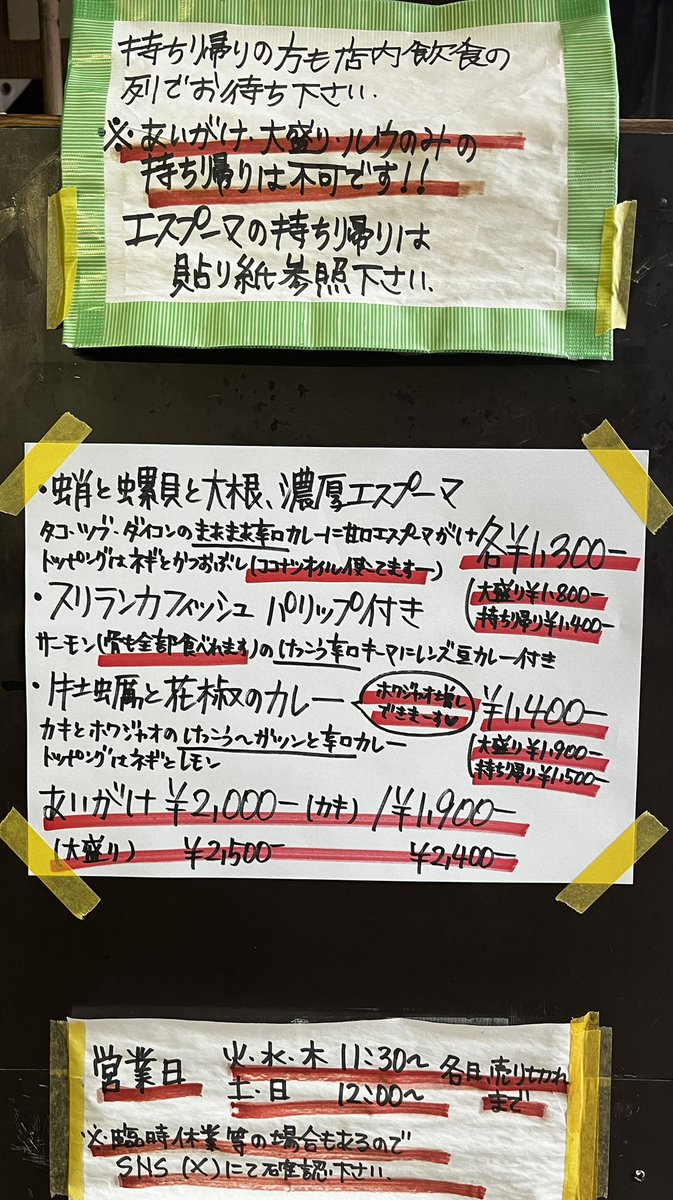 ruibare's tweet photo. 本日も有難うございます┏Ｏ)) 

明日も12時より営業します🍛
（スリランカはキーマです）

無理なき範囲でお越し下さい┏Ｏ)) https://t.co/IXXVYTsQ7C