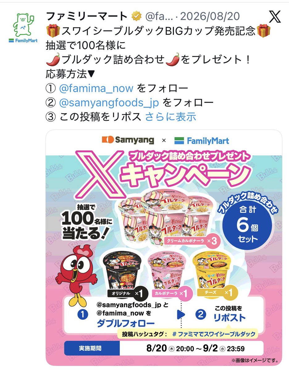 Ananfk2's tweet photo. いつも大変お世話になっている
ブルダックが届きましたよ🙌✨
ちなみに新作はまだ見当たらない😅
#ブルダック #ファミリーマート 
@samyangfoods_jp 
@famima_now https://t.co/iF7dHg4KUE