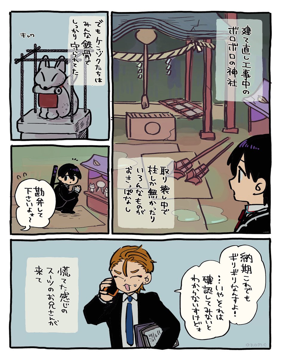 okomeumapi's tweet photo. この前あったこと（1/2） https://t.co/plRipwPEKY