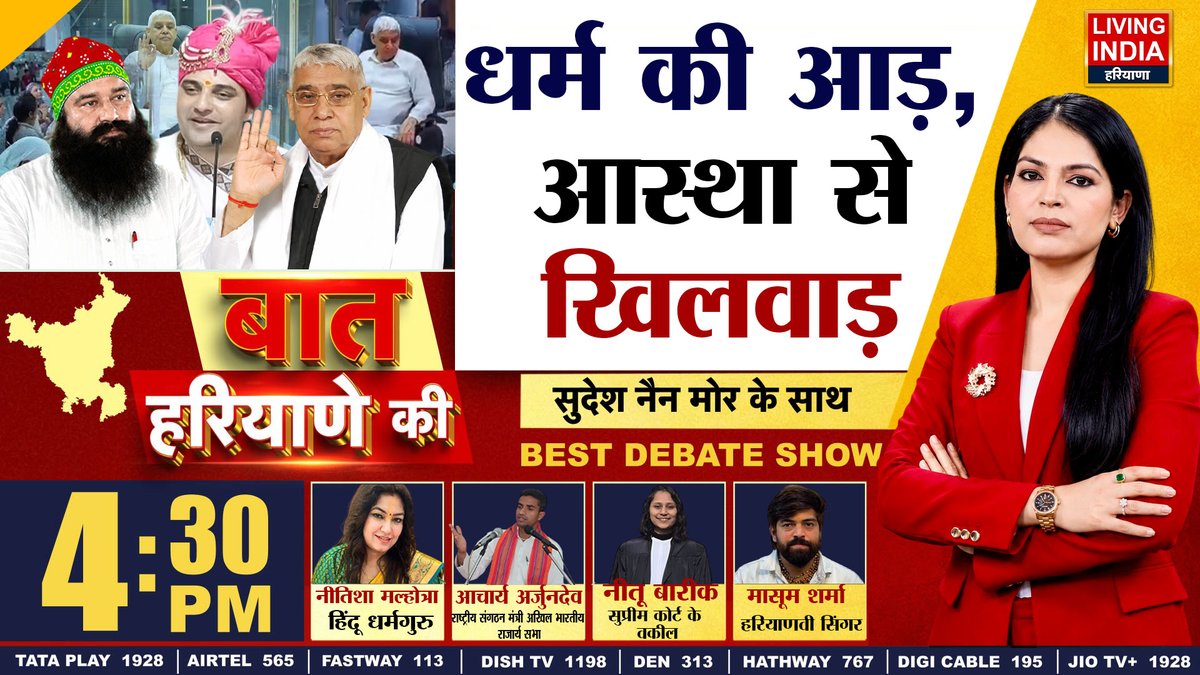 LiPunjab's tweet photo. धर्म की आड़,आस्था से खिलवाड़

बात हरियाणे की DEBATE सुदेश नैन मोर के साथ
”लिविंग इंडिया न्यूज़” पर आज शाम 4:30 बजे"
#FaithOrHypocrisy #Religion #ReligiousHypocrisy #Faith #Hypocrisy #BlindFaith #ReligiousBeliefs #Truth #RealityCheck  #livingindianewsharyana https://t.co/Oy8OEflHEl