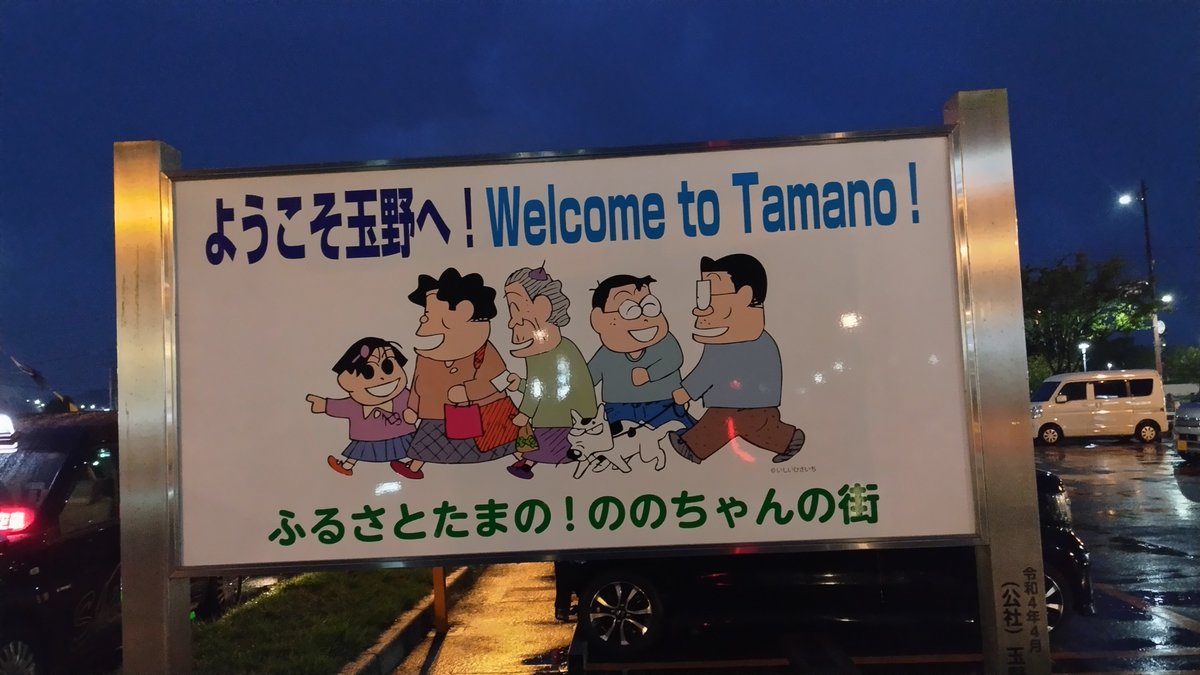 qqfa5qd99's tweet photo. 仕事で外回りの営業をしていた２０数年前、担当していた地域で一番遠い営業先がある玉野市の宇野に２０数年ぶりに来てみました
所々様変わりしてると思うけど道は覚えているものですね
営業先もまだあるようで良かった
いつもこのくらいの時間に仕事が終わり帰りは一般道で５時間コースでした… https://t.co/vZFTTcEKGR