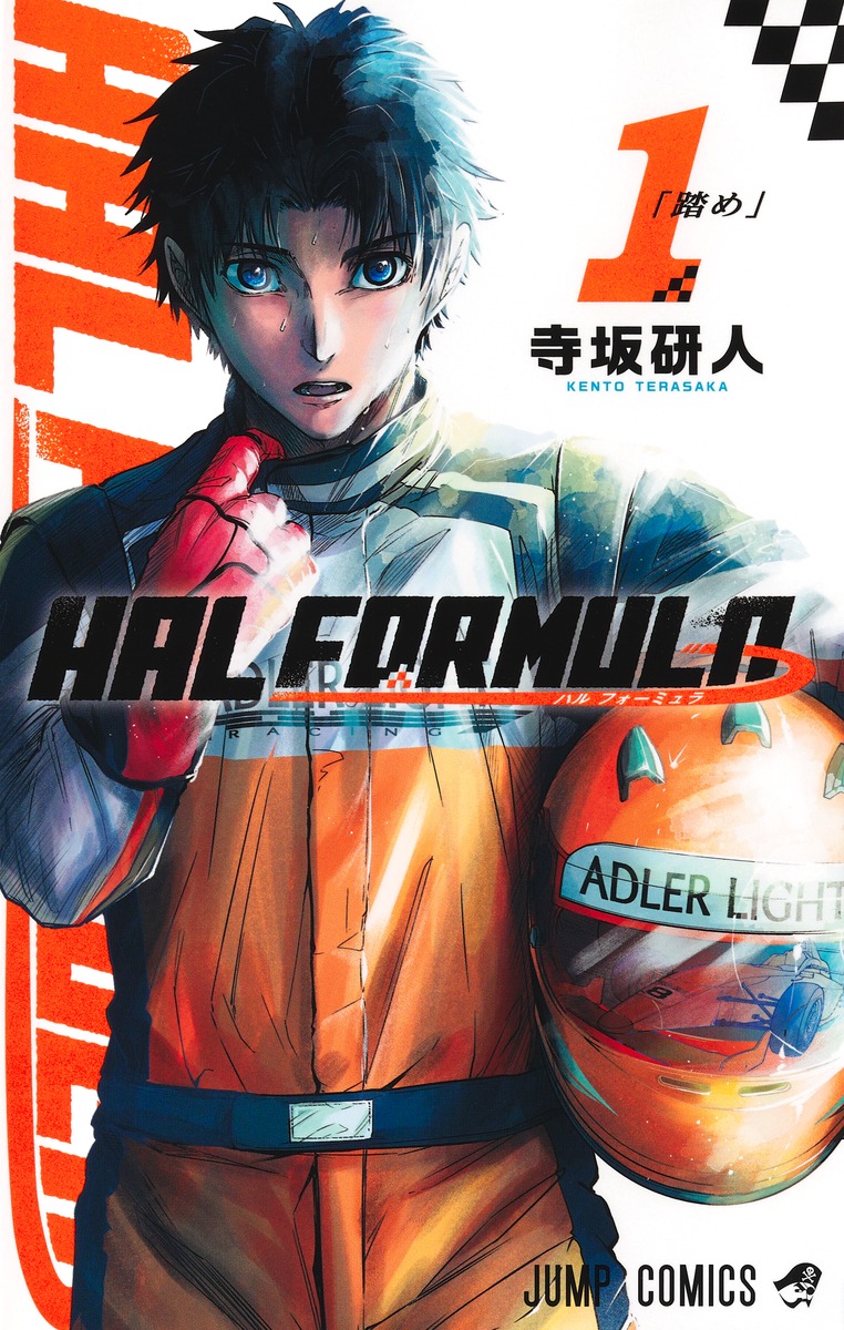 teraken_rugby's tweet photo. 1巻の表紙出てました！
「HAL FORMULA（ハルフォーミュラ）」第1巻、10月2日発売です！よろしくお願いします！
また近付いたらつぶやくと思います、うるさかったらごめんねm(_ _)m https://t.co/7yvnaMSQBi