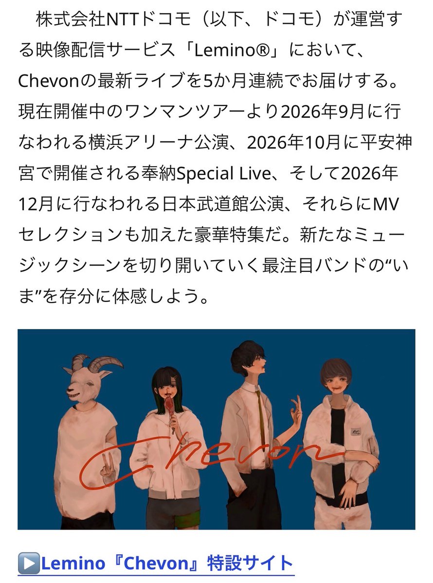 yui_4472's tweet photo. さっきTLで流れてきたんだけど、来月からChevonのライブがLeminoでみえるじゃん？
これマクドのポイントでいけちゃう https://t.co/zY4Uxu8xUC