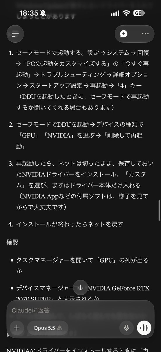 BBM_63's tweet photo. ずっと前からパソコンが頻繁に固まってタスクマネージャーもまともに動かなくなったから買い替えする直前に一応AIに相談だけしておいたら無事治って神

ドライバの初期化なんてPC使い慣れている人は余裕だろうけどこちとらDDUって何？みたいなレベルなんで(・×・)下手なブログより説明が分かりやすいのはとても助かります