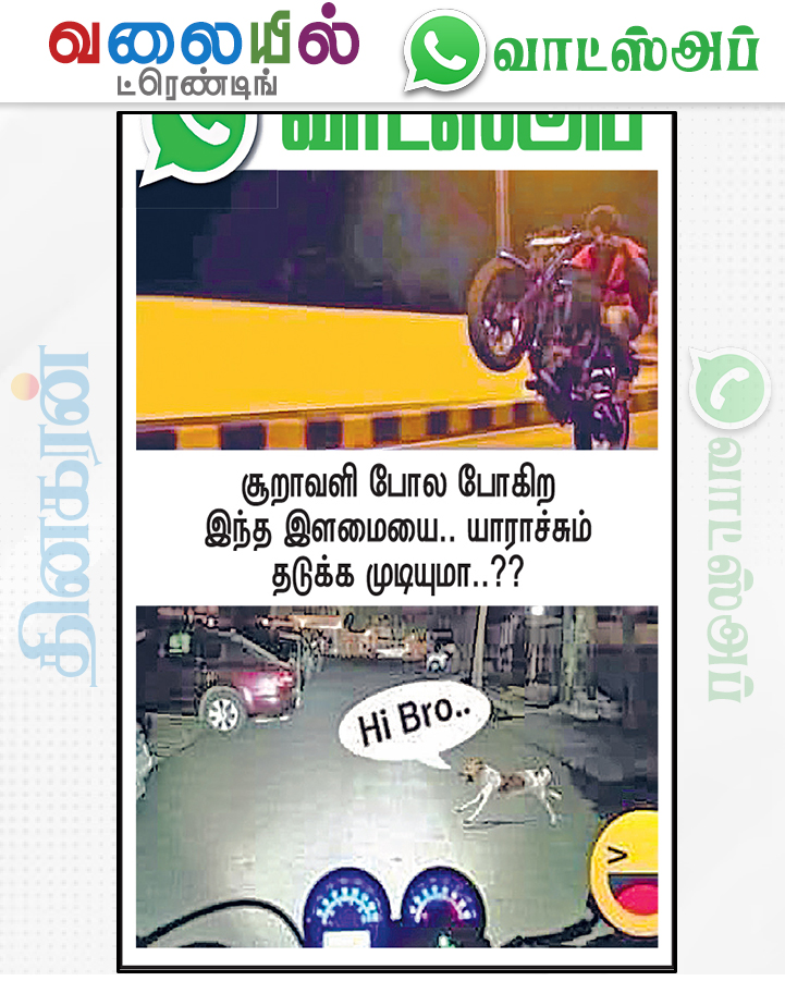 DinakaranNews's tweet photo. #WhatsApp | #Tredning | #DinakaranNews https://t.co/70PviicvV2