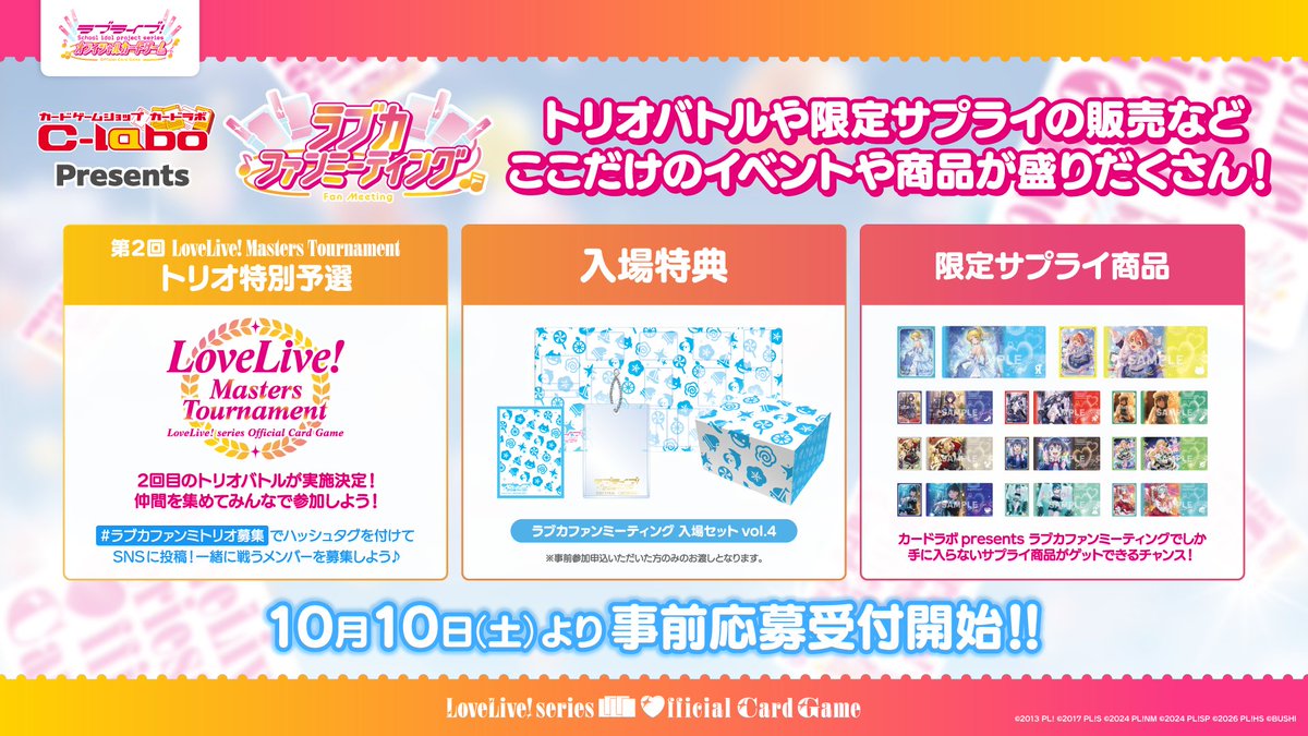 LL_cardgame's tweet photo. 🎈#ラブカファンミーティング 会場内にて新情報を発表✨🎈

／
12月13日(土)にカードラボpresents ラブカファンミーティングが開催決定！
＼

💡入場セットvol.4は『ラブライブ！サンシャイン!!』デザイン🩵
💡 新作サプライを最速販売！🎁

事前申し込みは10月10日(月)より受付開始！💨

📍アキバ・スクエア
ぜひご参加ください！

#lovelive