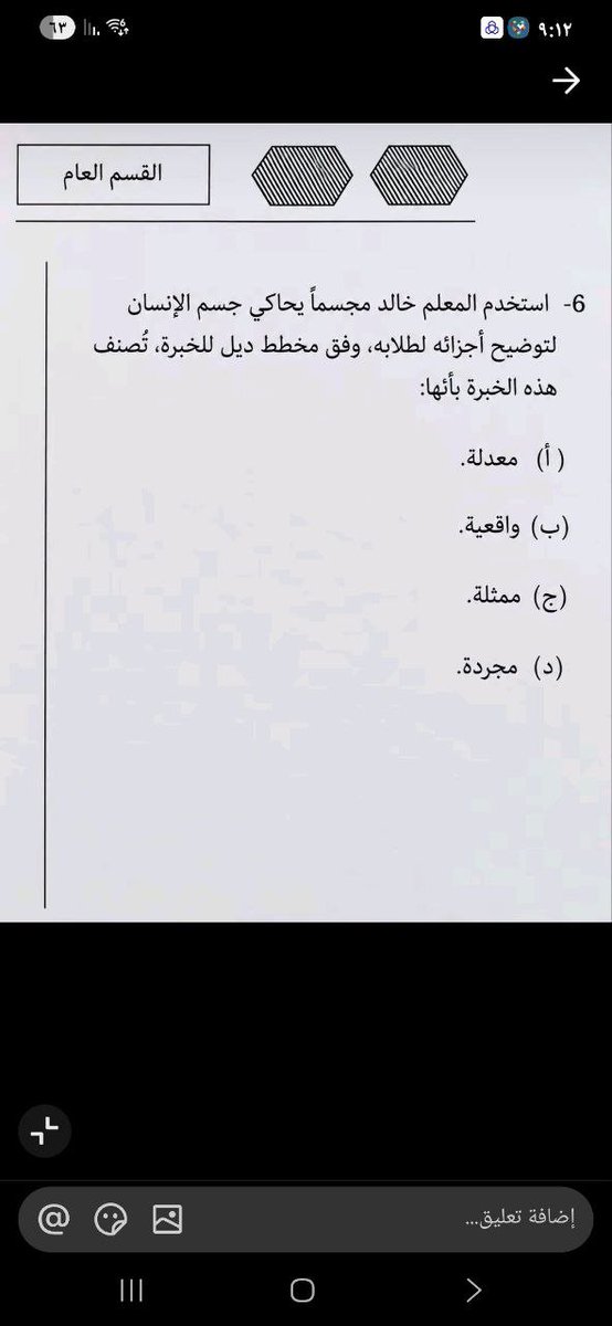 only_me909's tweet photo. @zeidanphy أستاذي الفاضل ممكن تحل هذا السؤال 
ثانيا كيف يمكنني التفرقه بين كلمه ممثله في المحسوس
و بالممثله في الغير محسوس 

مثلا انا جوابي هنا ممثله لان الطلبه لم يشاركو مع المعلم هل هذا صحيح ؟ https://t.co/2QWf7DTi6C
