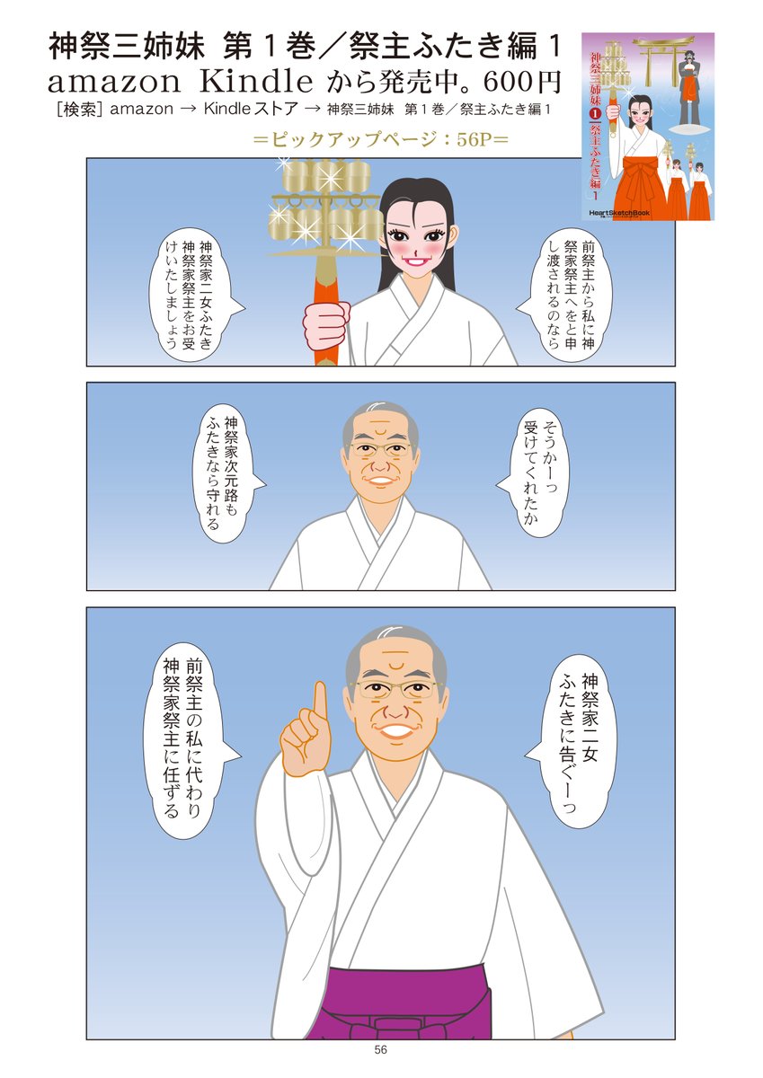 GenkiinBall's tweet photo. 神格が天上界から人間界への降臨また来臨へは、次元空間通路を介して行われる。古から神格と交流し、この次元通路を代々に渡って魔界者から守り運営してきた神祭家であるが、父に代わり神祭家祭主を女子大生の神祭ふたきが継承することになった。（56ページです）。　#漫画 #アニメ #写真 #拡散希望ＲPご協力お願い致します