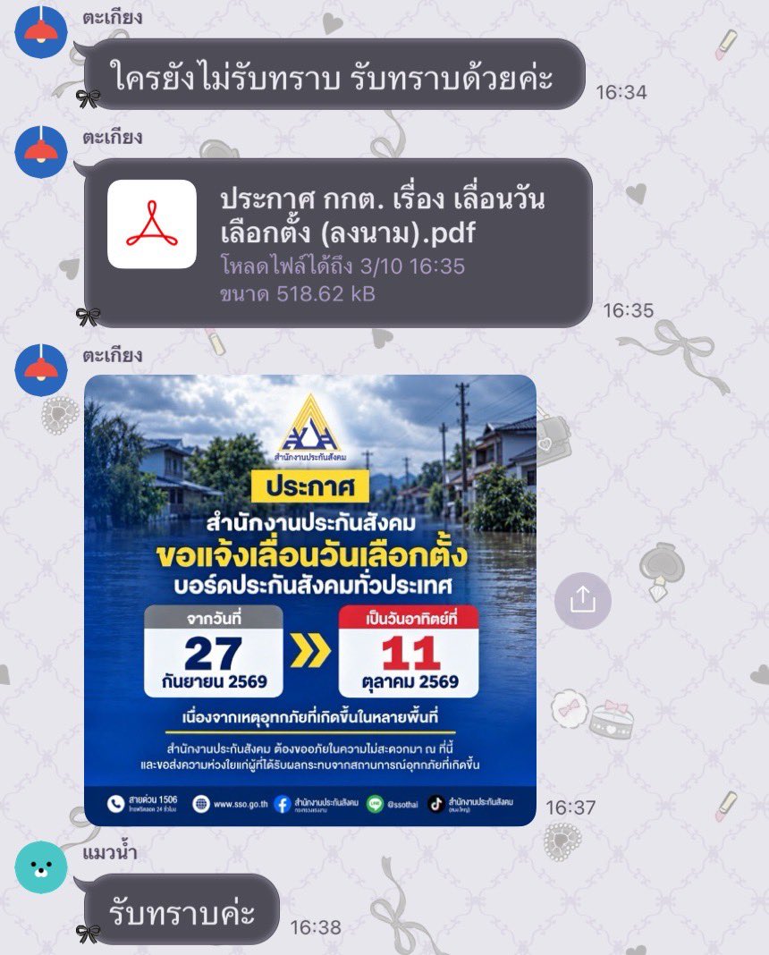 jappzarii's tweet photo. ประกาศล่าสุดจากกลุ่มกรรมการเลือกตั้งนะคะ📢

#เลือกตั้งประกันสังคม เลื่อนเป็นวันอาทิตย์ที่ 11ตุลา 69 ค่ะ

#เลื่อนเลือกตั้งประกันสังคม https://t.co/GM3Gowh0lV