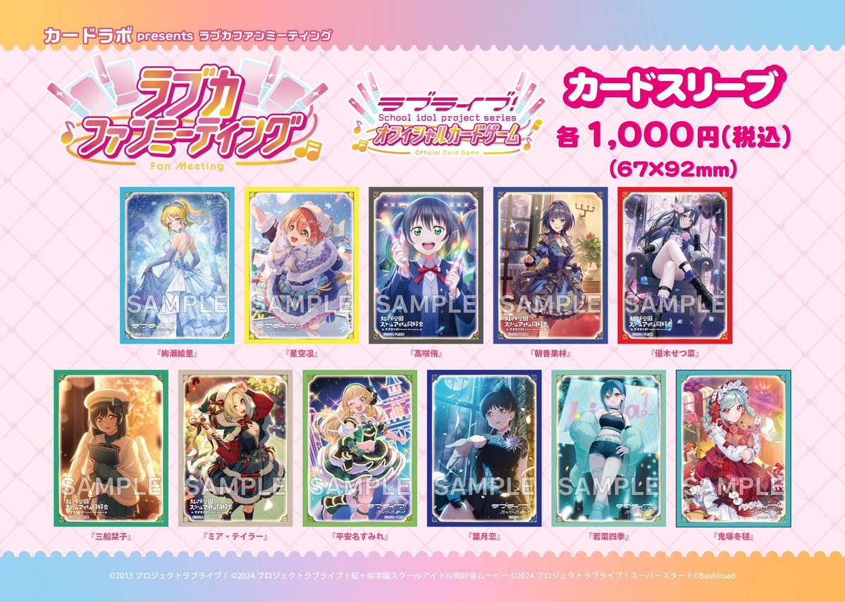 LL_cardgame's tweet photo. 🎈#ラブカファンミーティング 会場内にて新情報を発表✨🎈

／
12月13日(土)開催 カードラボpresents ラブカファンミーティング
新作サプライをご紹介！✨
＼

これまでラブカに収録された描きおろしイラストを使用したスリーブ・ラバーマットを販売！
事前申し込みは10月10日(月)より受付開始！💨

📍アキバ・スクエア
ぜひ会場でゲットしてください💖

#lovelive