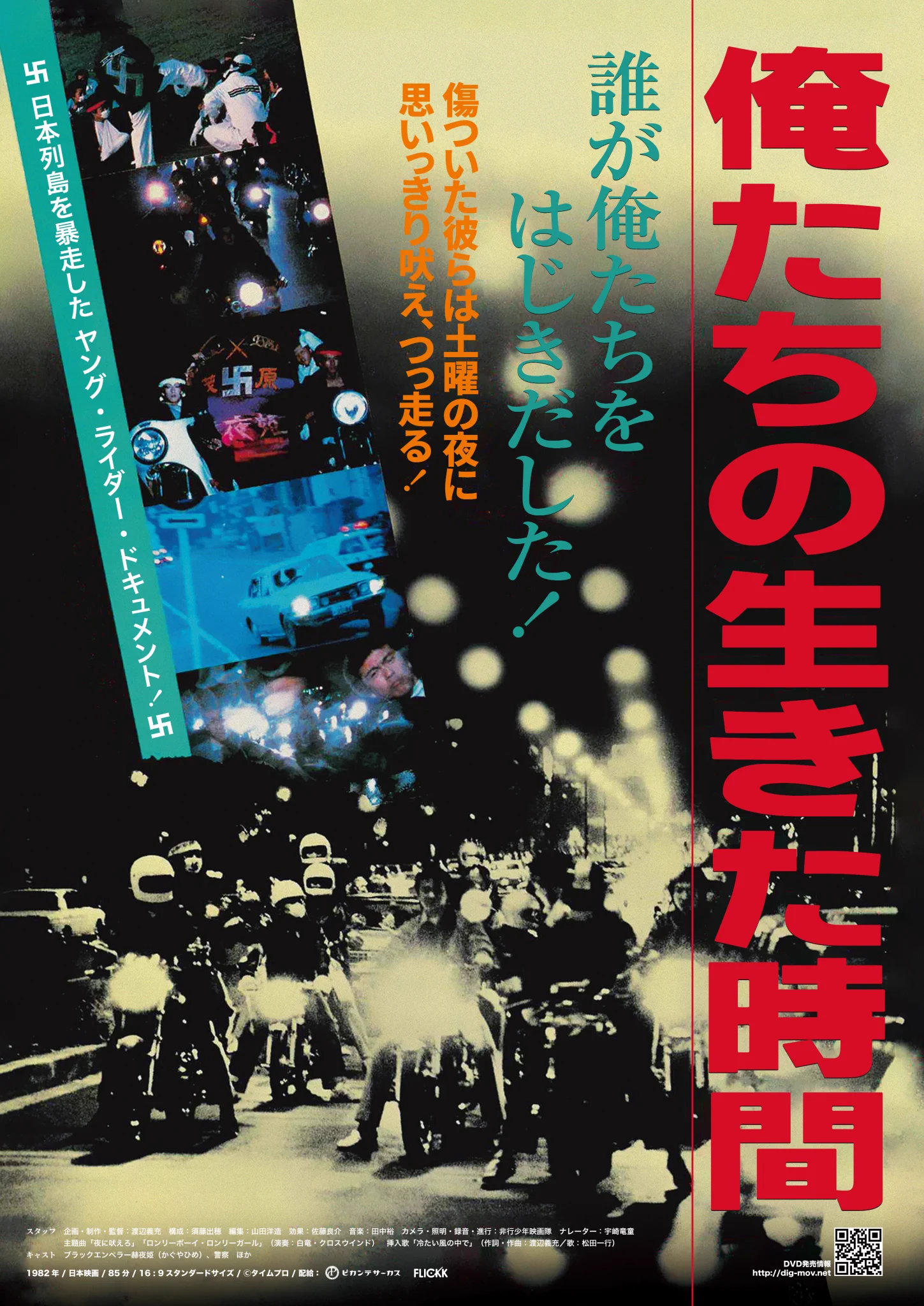 80年暴走族エンペラーポスター X-এ 第七藝術劇場: 