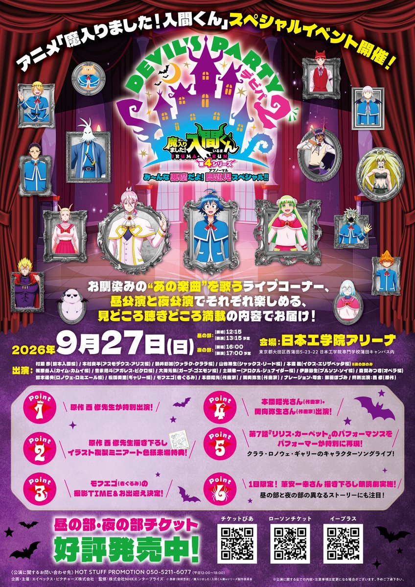 nep_irumakun's tweet photo. ／
スペシャルイベント #デビパ2
いよいよあす開催！🎉
＼

第4シリーズを締めくくるスペシャルなパーティー！🎊
アクデミー賞、朗読劇、キャラソンライブ、地獄踏み(ヘルダンス)再現ステージなど内容盛りだくさん！

ぜひ一緒に盛り上がりましょう👏👏

配信＆アーカイブも実施！
チケット情報は👇

#入間くん