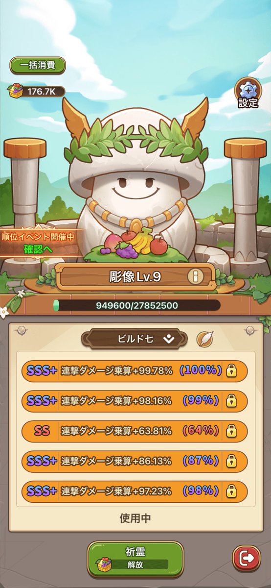 4kin4_xx's tweet photo. 今回の突破でsss+作らないと🥶 https://t.co/1rgwdhDSUw