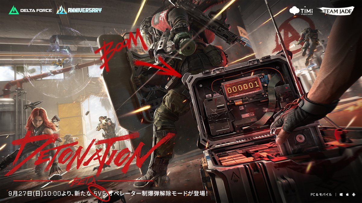 DeltaForceG_JP's tweet photo. 「デトネーション(ベータ)」まもなく登場📢

5人対5人のオペレーターが激突する、新たな爆弾設置・解除モードが登場！

爆弾を設置するか。
それとも、起爆を阻止するか――

9月27日(日)10:00より、PC版・モバイル版にて配信開始🔥

新たな戦場を、その手で体感せよ！

#デルタフォース https://t.co/GhMqj9DowE