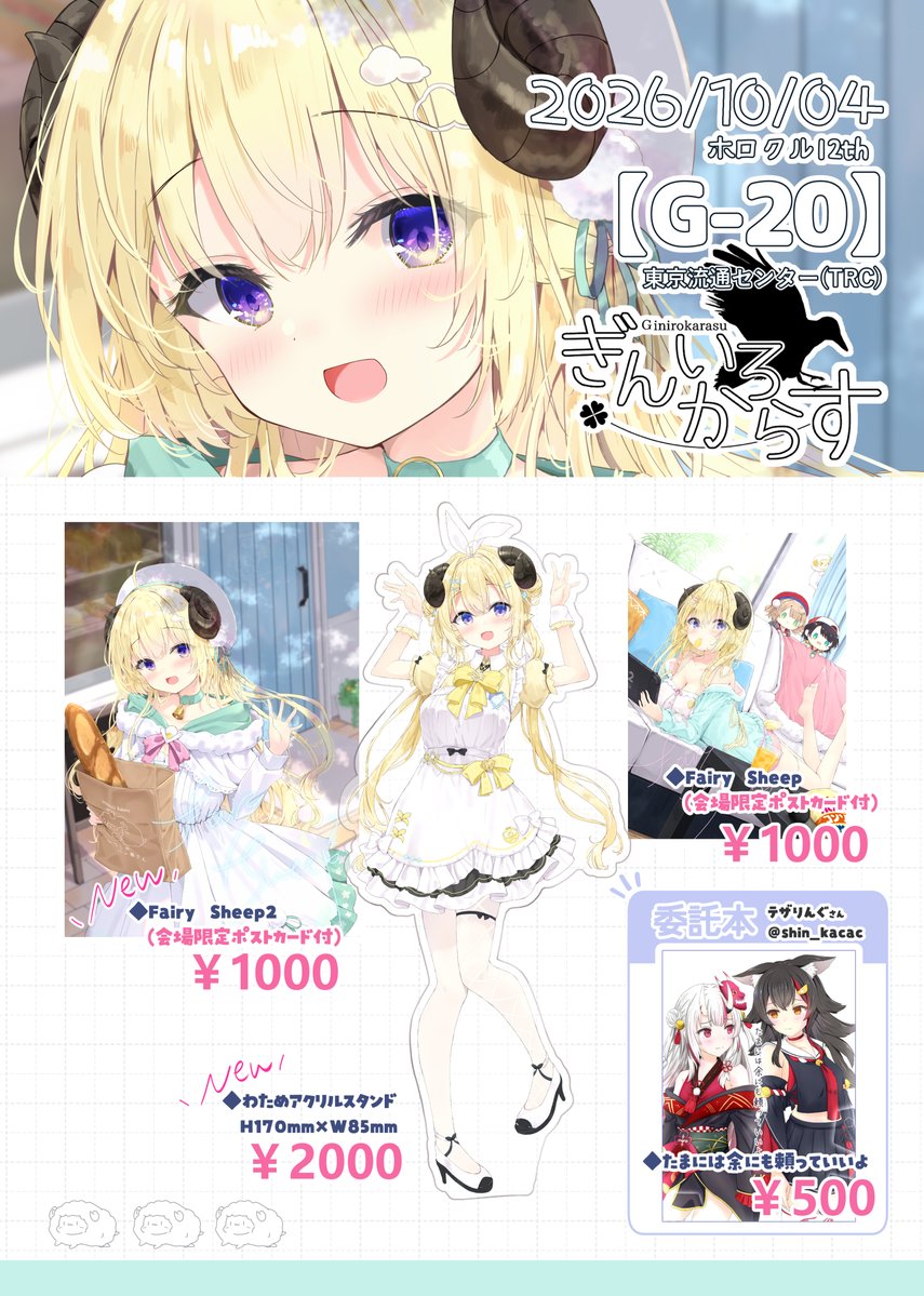 koudasuzu's tweet photo. 【#ホロクル12th おしながき】
10/4開催ホロクル12thのおしながきです。

わためのイラスト本とアクスタ作りましたー！！(*'▽')
何卒よろしくお願いいたします！ https://t.co/URw3PJXlw9