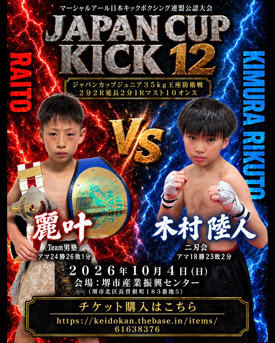 haiileyfloate's tweet photo. 【ジュニア35kg王座防衛戦】
麗叶（Team男塾）vs 木村陸人（ニ刃会）
ジャパンカップキック12
10/4(日) 堺市産業振興センター
2分2R・延長2分1Rマスト／10オンス
🎟チケット購入
https://t.co/eLAy2zBD0c
#キックボクシング https://t.co/pHe7PHMi40
