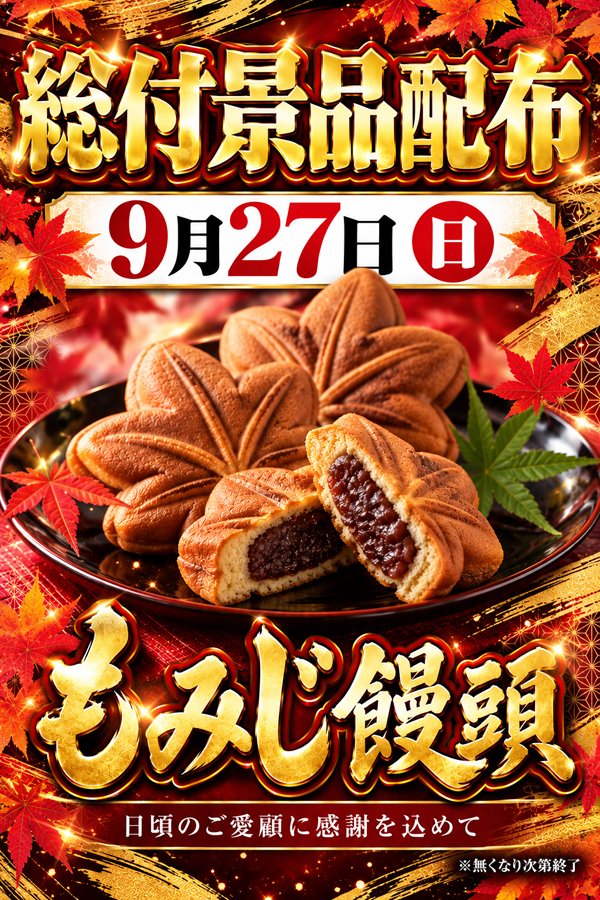 Concorde_oro's tweet photo. ～明日のご案内～
9⃣月2⃣7⃣日 (日)

必勝本独自取材
👼女神の加護👼

DMM独自取材
👻妖怪ハント👻

さらに総付景品で
🍁もみじ饅頭🍁配布予定‼️
⚠️数に限りがございます⚠️

まだまだオススメ機種は継続中‼️
～4円+パチンコ～
Pエヴァンゲリオン未来への咆哮

～20円+スロット～
Lいざ！番長
スマスロ北斗の拳
Lヴァルヴレイヴ2

皆様のご来店をお待ちしております。