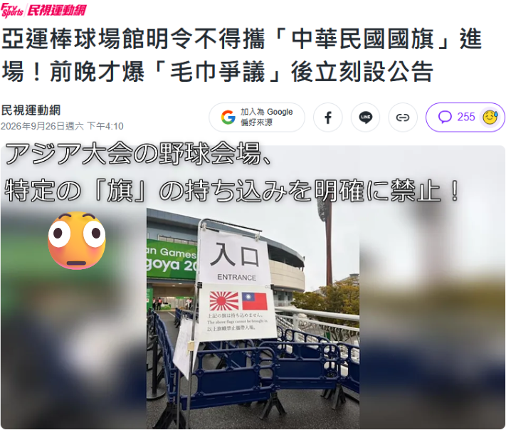 SayaVTuberJP's tweet photo. 昨日は、台湾選手を応援したくても、「Taiwan」と書かれたタオルなどは使えない。今日は、国旗まで持ち込めないという制限が加わった。
😂😂😂
政治的な意味を自らアピールしてる...？
これは単なる「スポーツ大会」なのか、
それとも「中国アゲアゲ大会」なのか...？👀 https://t.co/0Hg6aaQR4T
