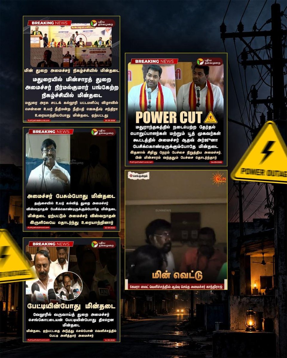 mkstalin's tweet photo. த.வெ.க. ஆட்சியில் அமைச்சர் பெருமக்களுக்கே இந்த நிலை என்றால், சாமானிய மக்களின் கதி என்ன என்பதைச் சொல்லவே தேவையில்லை. 

இரண்டு நாட்களுக்கு முன், மின்வாரியத் தலைமையகத்தில் முதலமைச்சர் Review செய்யவில்லை. Reels-தான் எடுத்துவிட்டு வந்திருக்கிறார் போல.
#மின்வெட்டு #PowerCut https://t.co/ooqfb57Ad0
