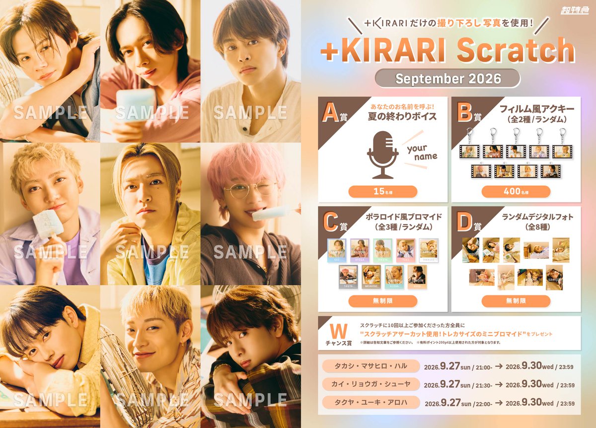 sd_bt's tweet photo. ✨＋KIRARIにてスクラッチ開催✨

超特急メンバー主導型ソロファンクラブ『＋KIRARI』にて
「+KIRARI Scratch - September 2026 -」開催！

🗓9/27(日)21:00〜
メンバー3人ずつ時間をずらしてスタートします！

▽ご入会はこちら✨
https://t.co/K1whDNc8vx

#超特急 https://t.co/VbijxuiOSk
