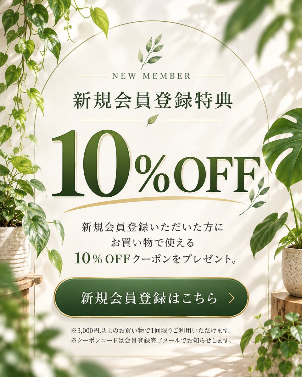 greenterrace109's tweet photo. ＼新規会員登録で10%OFF🎁／

オンラインショップに新規会員登録いただくと、10%OFFクーポンをプレゼント！
気になる商品のお買い物に、ぜひご利用ください🛒
▼会員登録・ご利用条件はこちら
https://t.co/BVItbvPO0i

#オンラインショップ
#クーポン
#観葉植物 https://t.co/Tl2ozdfxK7