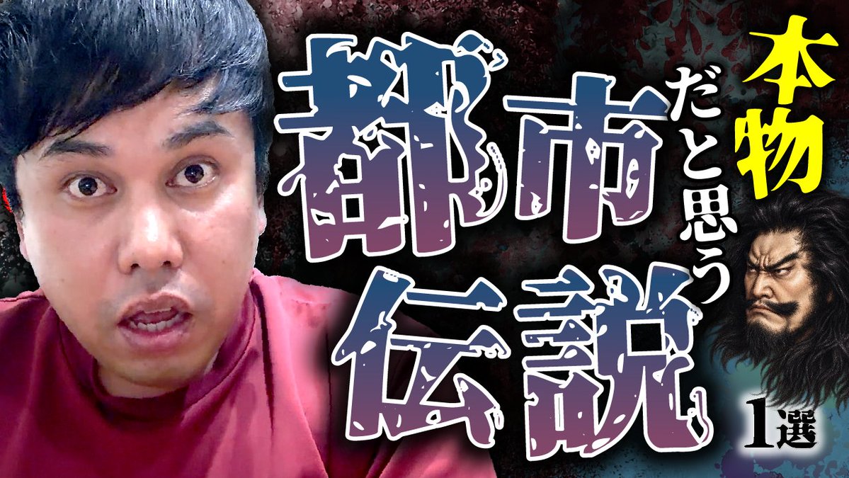 paroparoCH's tweet photo. YouTube更新！
わだ撮影動画！

みなさん！！信じてください！！

わだが本物だと思う都市伝説1選
https://t.co/JByRMi6dtY

#ぱろぱろ公式チャンネル https://t.co/4sMPnAgpJP