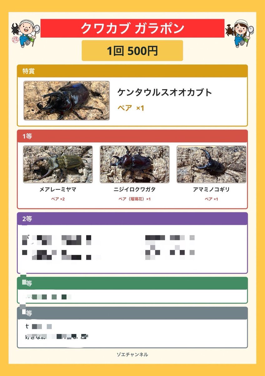 zoechannel1203's tweet photo. とうとう明日は〜☺️

【昆虫バカ野郎‼️】
@kOxR48Z8h578347 
楽しみだ〜❣️

今回もまゆちと2人で参戦します。

500円ガラポンと3000円くじ
やる予定です、、、、
どうか🙏引いてください😭

待ってます！！

少し🤏だけ内容乗っけておきます☺️ https://t.co/GnG9LvALUE