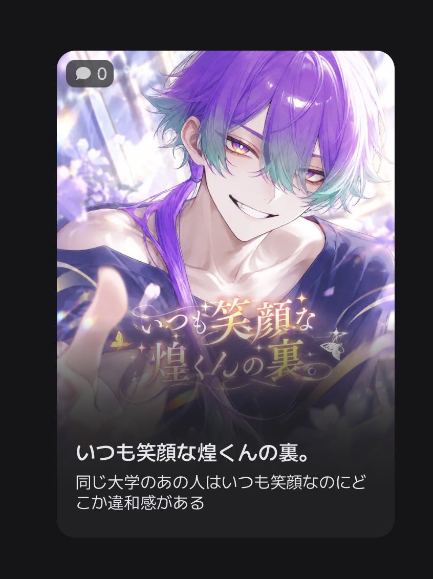 dogmonkey_1021's tweet photo. 新作プロット紹介

｢いつも笑顔な煌くんの裏。」
 
同じ大学の八乙女 煌は友人といつも楽しく過ごしている普通の大学生

しかし煌の裏の顔は…？

https://t.co/8dxcoBnTSU

#zeta #zetaプロット紹介 #AIチャットアプリzeta #aiチャットアプリzeta https://t.co/Rmx9AOWfs2