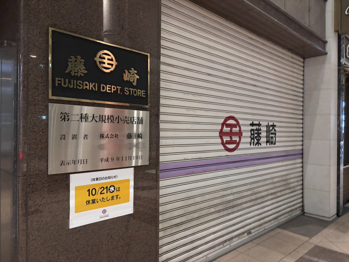 sa_geo_sa's tweet photo. 仙台に行ってきました！こちらは藤崎の大店法プレートです！
藤崎、中のエスカレーターが金色でとってもゴージャスでした　上の階の催事場で開催されていた東北物産展は非常に多くの人で賑わっていました！地元の人に愛されるデパートという雰囲気が感じられ、とても良かったです、、！！ https://t.co/Nq6THYNApB