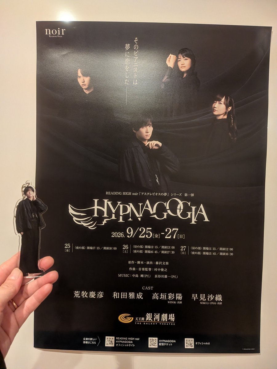 Sacyoko9's tweet photo. 9月26日マチネ朗読劇リーティングハイ ヒプナゴギア観劇しました。

2台のピアノ🎹の素敵な演奏と荒牧さんのピアニスト、和田さんの医者、早見さんの夢の中の女…じわじわと広がる劇後感（リピチケ買いたかったなぁ）
朗読劇ならではの感覚の残り方を味わえたなと。 https://t.co/Si53h1NcI1