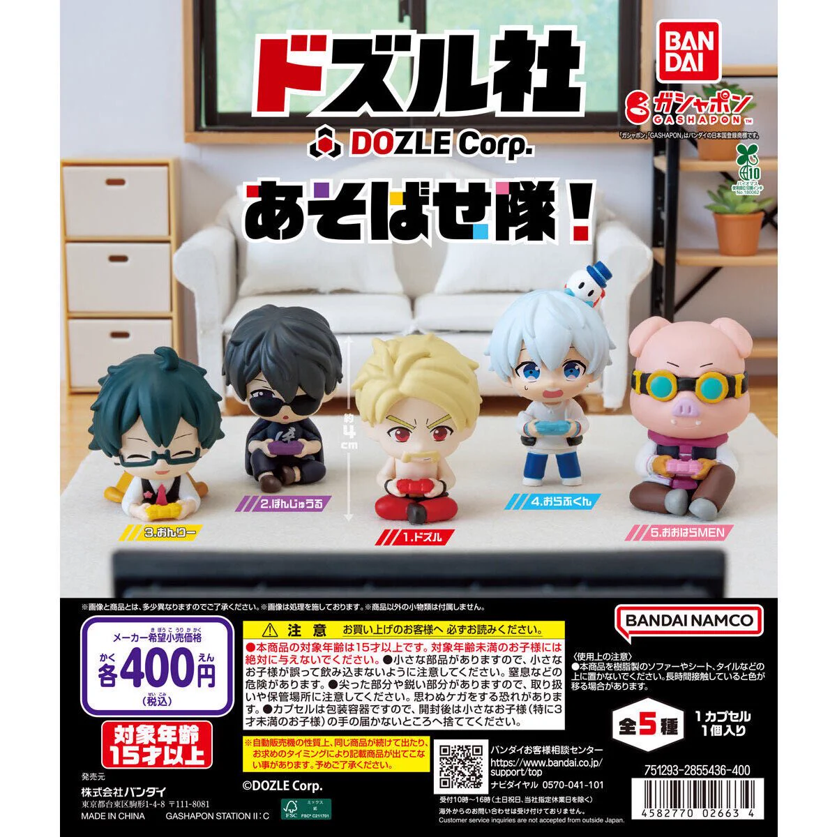 おのだサンパーク店】ガシャポンバンダイオフィシャルショップ on X