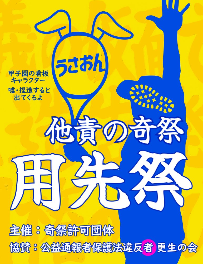 1000time's tweet photo. @motohikosaitoH まさに他責の鬼才！

#斎藤元彦は公益通報者保護法違反 https://t.co/jEXLfGc8xx
