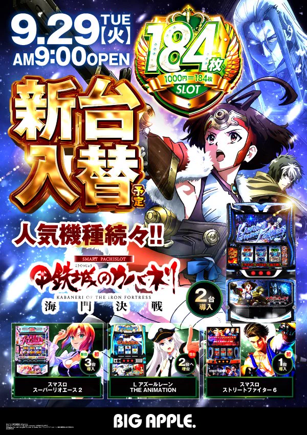 ビッグアップル.周南店【公式】 on X: 
