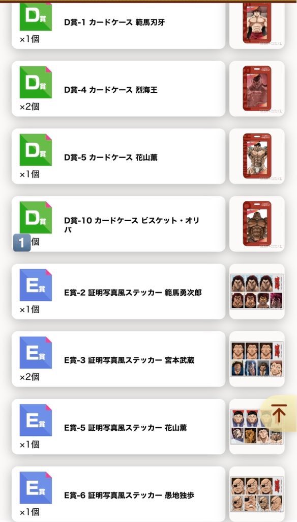 miku__311's tweet photo. 【交換】刃牙 刃牙道 SEGA セガ ラッキーくじオンライン アニメ 2026 

譲)1.2.3枚目

求)4枚目or 
     定価+送料 (D〜G賞から複数希望)

A賞お譲り頂ける場合は複数お譲り可

B賞はF、G賞から複数取引してくれる方にお譲りします

同じ刃牙作品であれば異種くじでも構いません

郵送にて取引希望 https://t.co/U4h7Iok4Ju