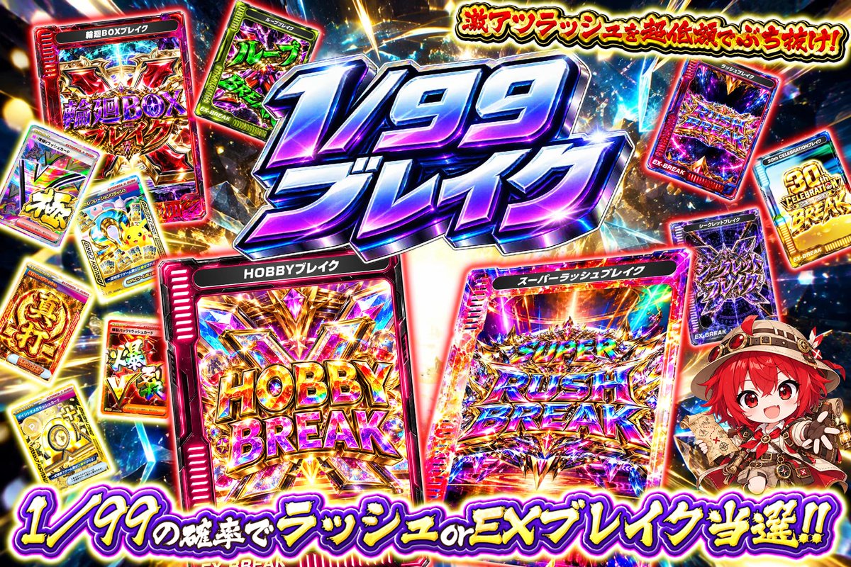 extoreca's tweet photo. 💥1/99ブレイク、解禁💥

99口に1回、ラッシュかEXブレイクが当選🎯

🌟S賞🌟
🎁ホビーブレイク
🎁超ラッシュブレイク

1口10ptから1/99の扉を叩け⚡

👇今すぐ挑戦
https://t.co/fWmOtrEpUV

♻️RP&amp;いいねで無料3パック抽選
🎁狙いのカードをリプで当選率UP⬆️ https://t.co/vOLGBt8hQL