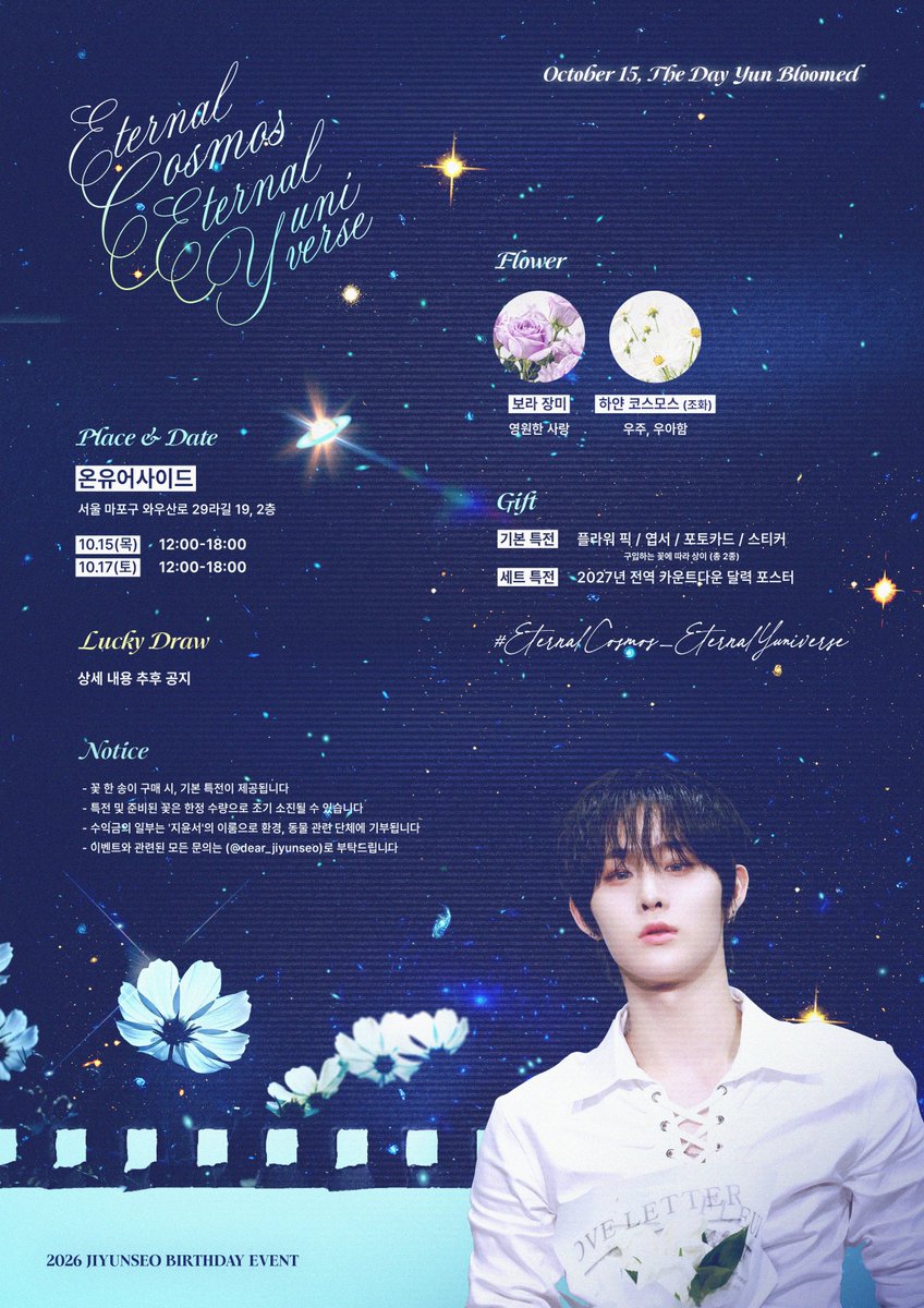 dear_jiyunseo's tweet photo. 𝟐𝟎𝟐𝟔 𝙅𝙄 𝙔𝙐𝙉𝙎𝙀𝙊 𝘽𝙄𝙍𝙏𝙃𝘿𝘼𝙔 𝙀𝙑𝙀𝙉𝙏

Eternal Cosmos,
                Eternal Yuniverse ⋆⁺₊⋆ 

❊ 온유어사이드
❊ 26.10.15 &amp; 10.17

#EternalCosmos_EternalYuniverse
#지윤서 #JIYUNSEO https://t.co/Bl8W9mEcty