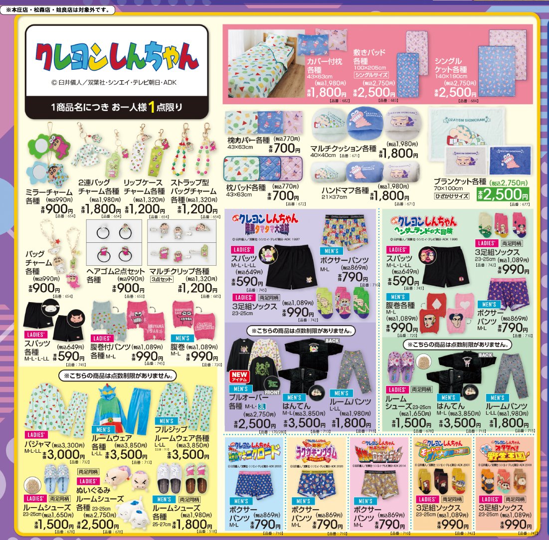 gravail's tweet photo. #アベイル で10/3（土）から「#クレヨンしんちゃん」デザインのグッズを販売！
※点数制限は画像をご確認ください
※本庄店・松森店・姶良店は対象外です

店舗検索はこちら▼
https://t.co/4KoxIwcrgr

オンラインストア【同日12：00～】▼
https://t.co/ySJIS7Qd9l https://t.co/DUdL3ubqZW