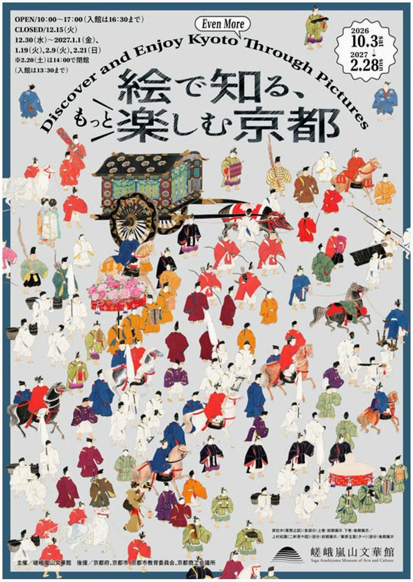 art_ex_japan's tweet photo. 「絵で知る、もっと楽しむ京都」嵯峨嵐山文華館(京都)で10月3日(土)から

《洛中洛外図屏風》など、今日でも親しまれている京の名所や行事、伝統文化を描いた作品を展示。芸舞妓や京野菜など、京都ならではの画題を扱った作品も紹介します。 https://t.co/twr0T5cP7Z https://t.co/LxTS0HbcXy