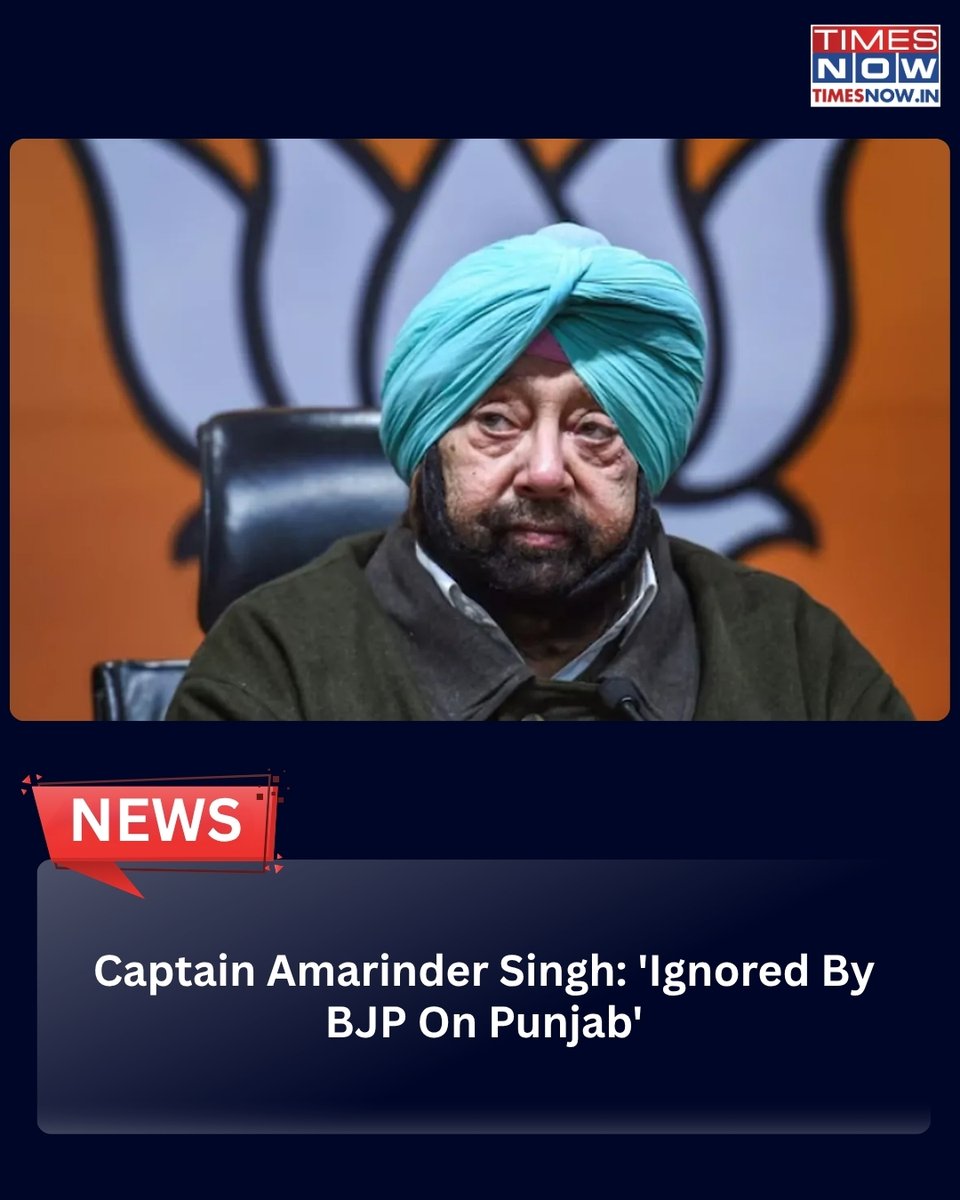 TimesNow's tweet photo. 'I Have Spent 60 Years in Punjab Politics'

Captain Amarinder Singh miffed with BJP, says they do not consult him on matters relating to Punjab. Will he quit ahead of Punjab polls?

https://t.co/aRs3pcBP5R https://t.co/XnGG0TBeXQ