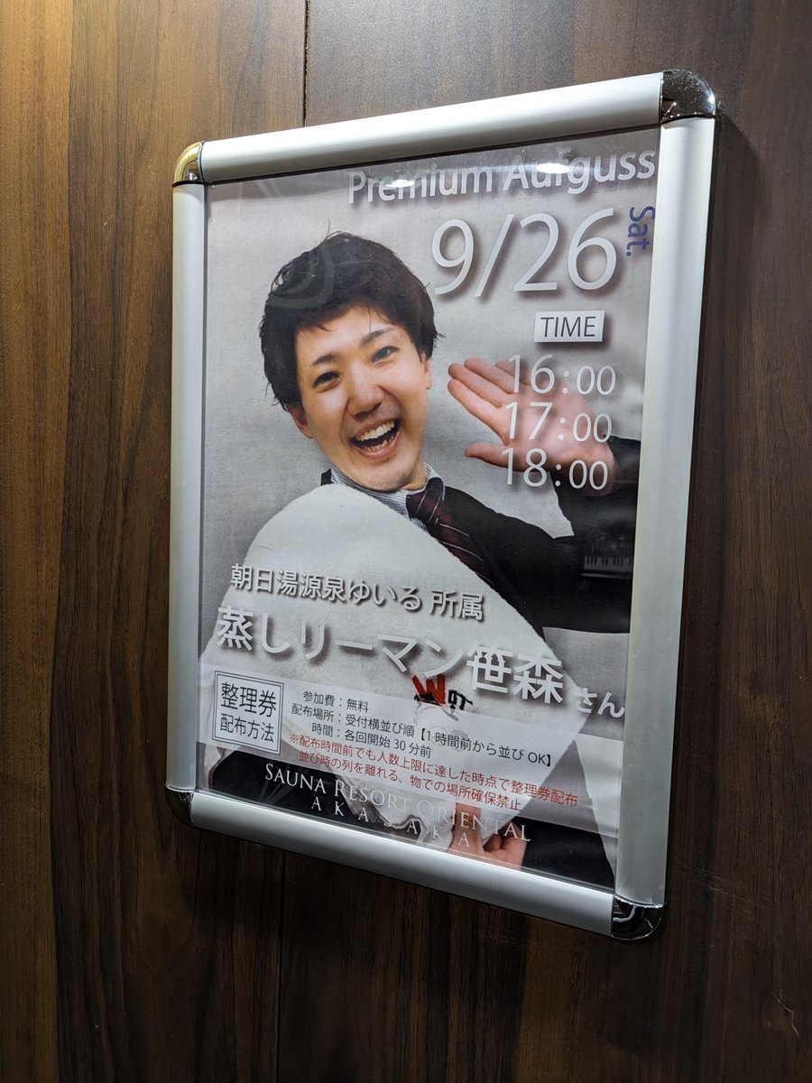 Debig_man's tweet photo. 船橋から移動してサウナリゾートオリエンタル赤坂へ（中5日）。
数ヶ月ぶりに笹森さんのアウフグースを浴び、よい香りからの締めのブロワーで昇天😇（✕2）
錆を焼ききった感覚…笹森さん、ありがとうございました🙇‍♂️
#サウナリゾートオリエンタル赤坂 https://t.co/RT8zLDC9DO